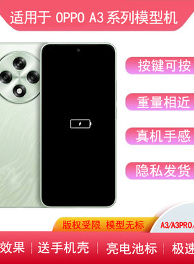 oppoA3手机模型a2模型机a5pro