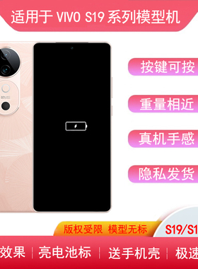 适用于VIVO s19手机模型S18亮屏模型s18pro展示样板机S17玻璃机模