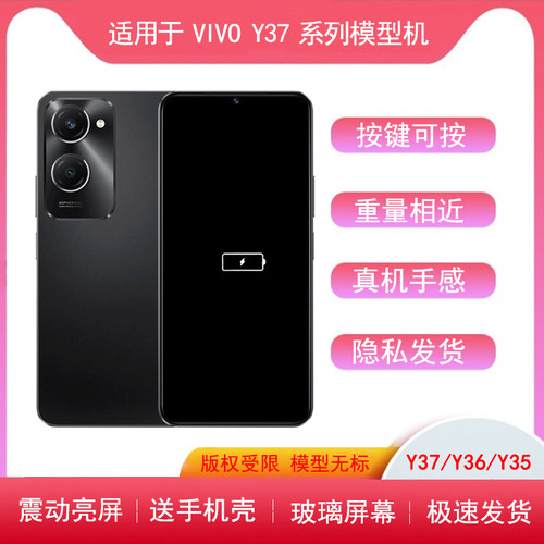 适用于VIVO Y37手机模型Y36T模型机Y35+亮屏仿真机y33s/y32/31/30