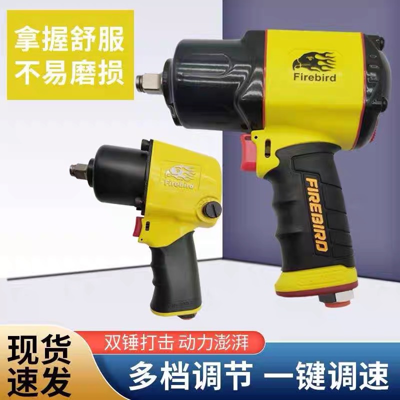 正品高端工业级火鸟大风炮 火鸟小风炮FIREBIRD火鸟重量轻扭力大