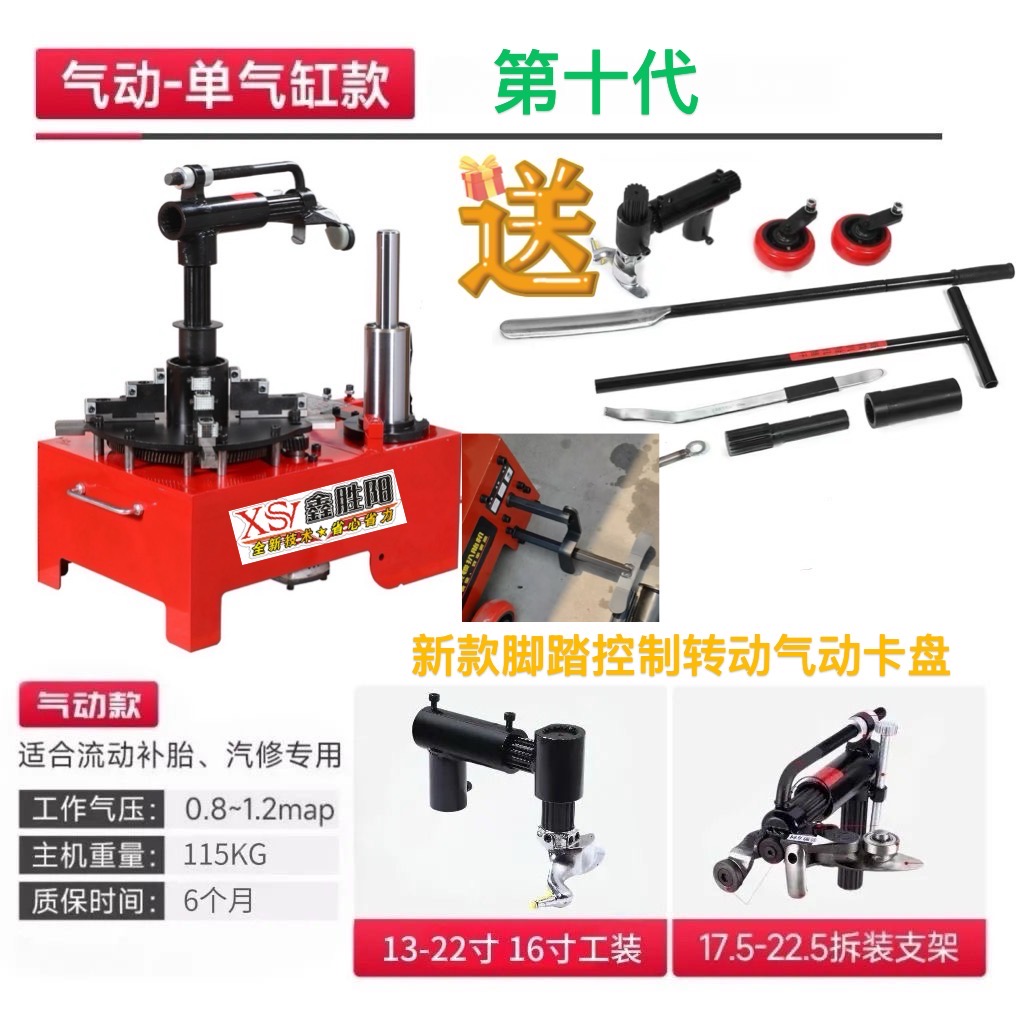 第十代卡盘款带气缸扒胎机 大小通吃真空胎扒胎机卡盘快锁