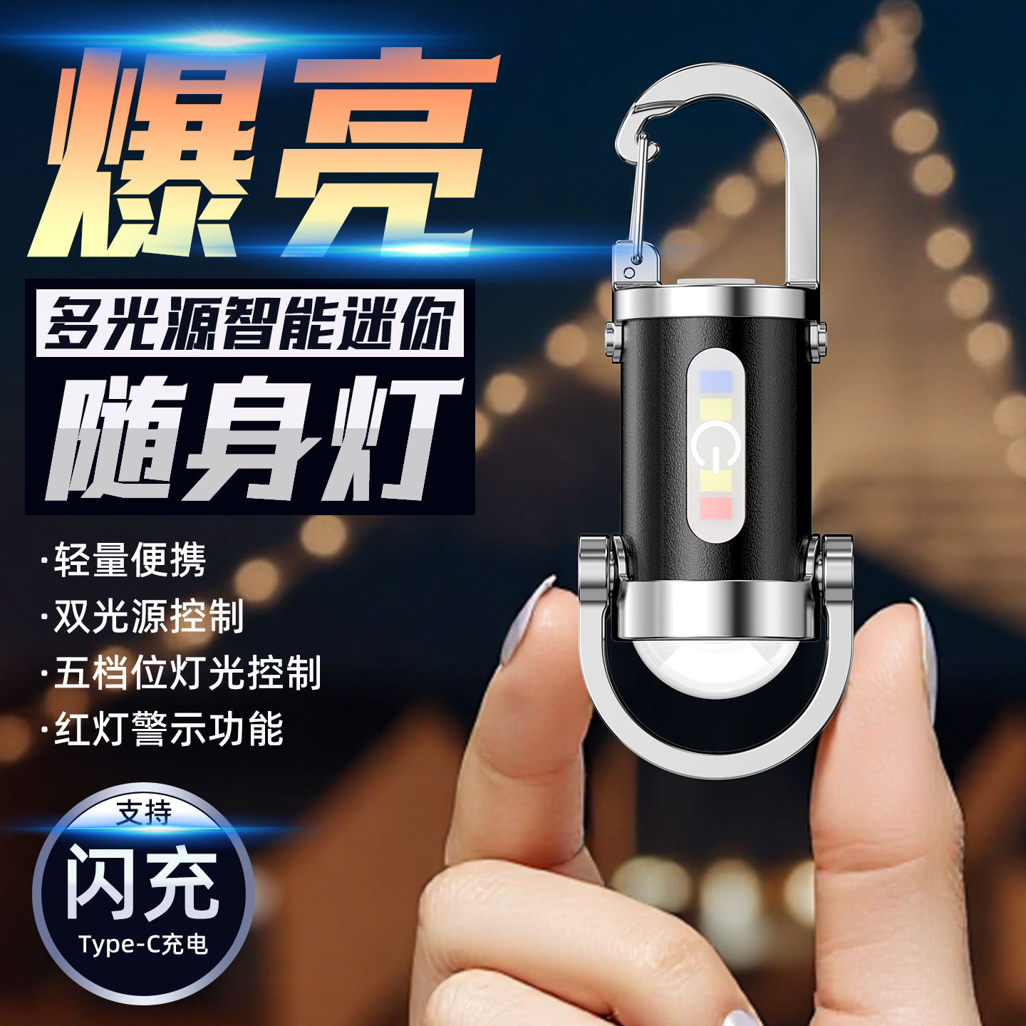多功能钥匙扣灯USB充电便携手电