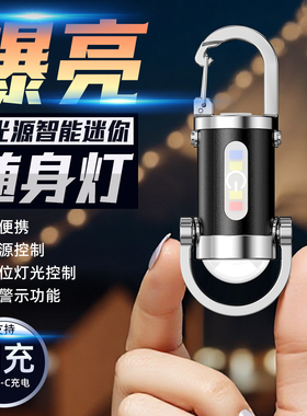爆款多功能钥匙扣灯USB充电手电随身灯户外应急灯强光灯迷你腰挂