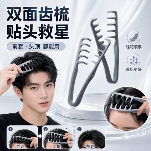 假发造型梳男生抓头发神器