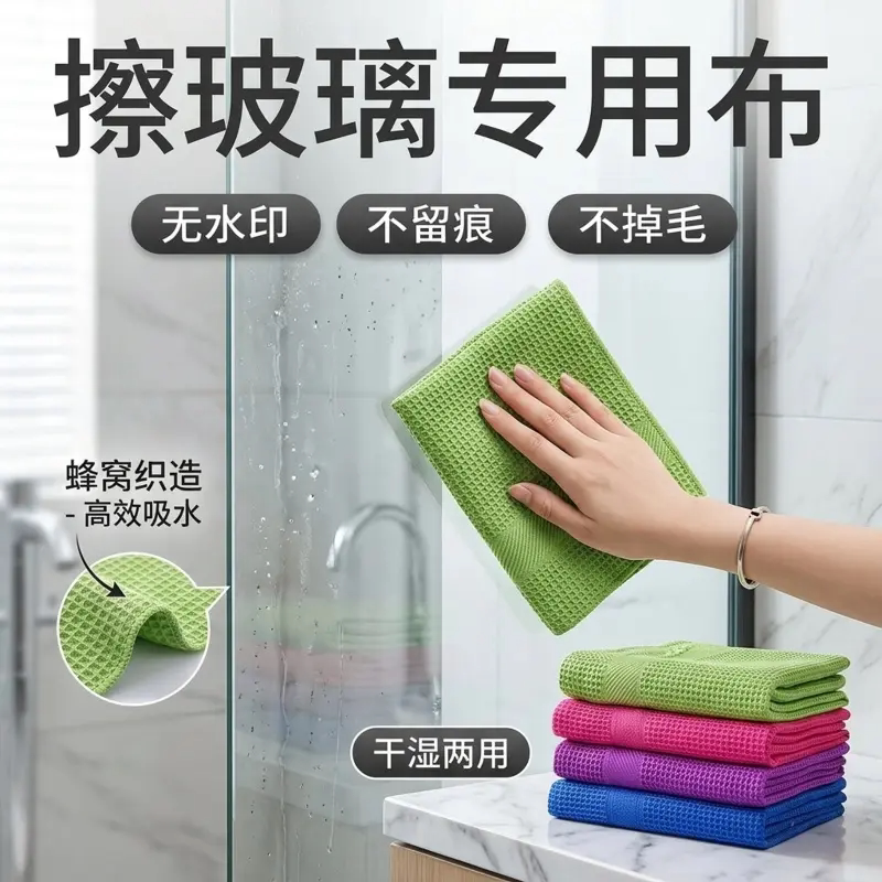 加厚吸水无痕不留水渍抹布