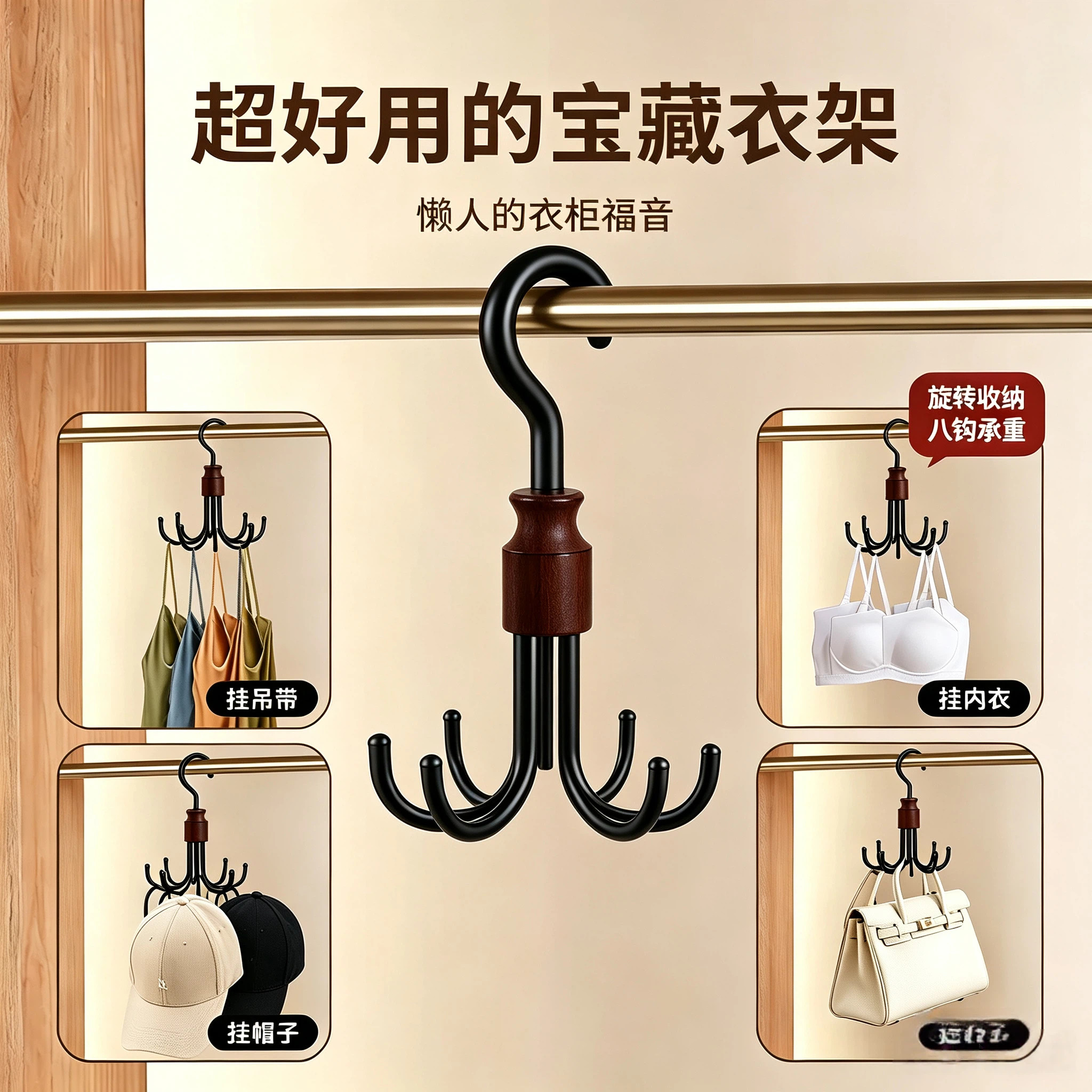 榉木八爪鱼衣架多功能收纳挂钩