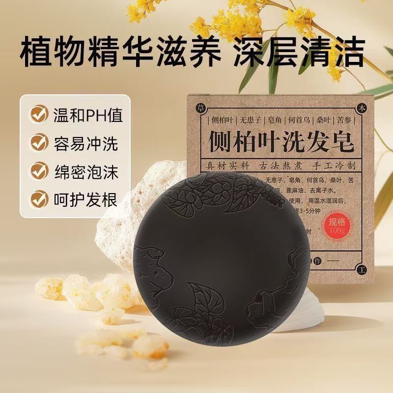 侧柏叶何首乌无患子皂角茶油纯手工冷制洗发皂护发清新天然无添加