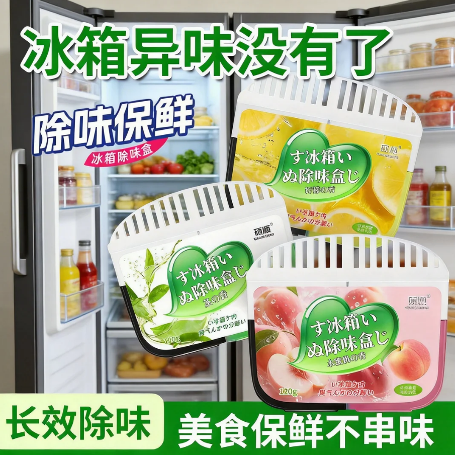 冰箱除味剂活性炭清洁除臭清新去除异味家用专用除味盒清洗剂神器