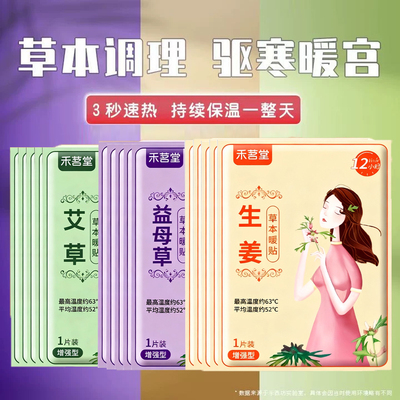 暖宝宝暖贴痛经女生用大姨妈宫寒暖身贴益母草艾草生姜自发热敷帖