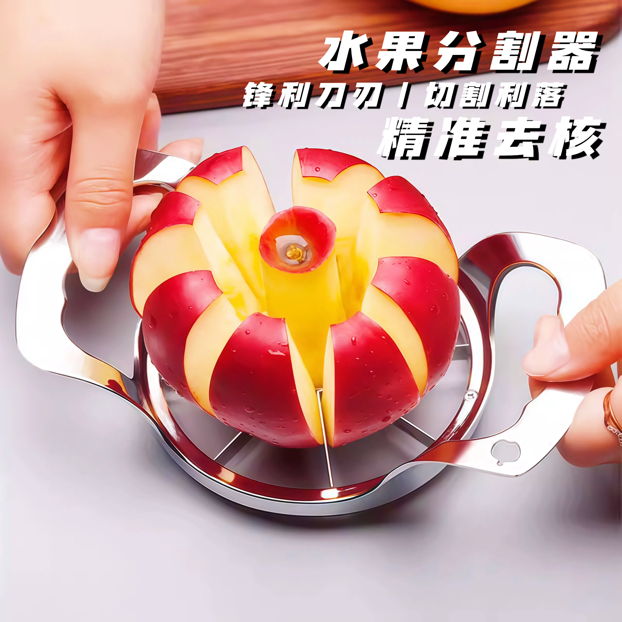 不锈钢切苹果神器大号水果分割多功能削皮去果核工具家用套装模具