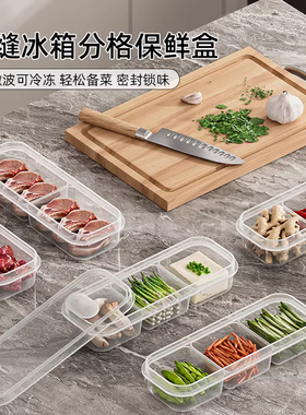 窄缝冰箱分格保鲜盒冰箱冻肉盒子冷冻食品级食物收纳盒家用分装盒