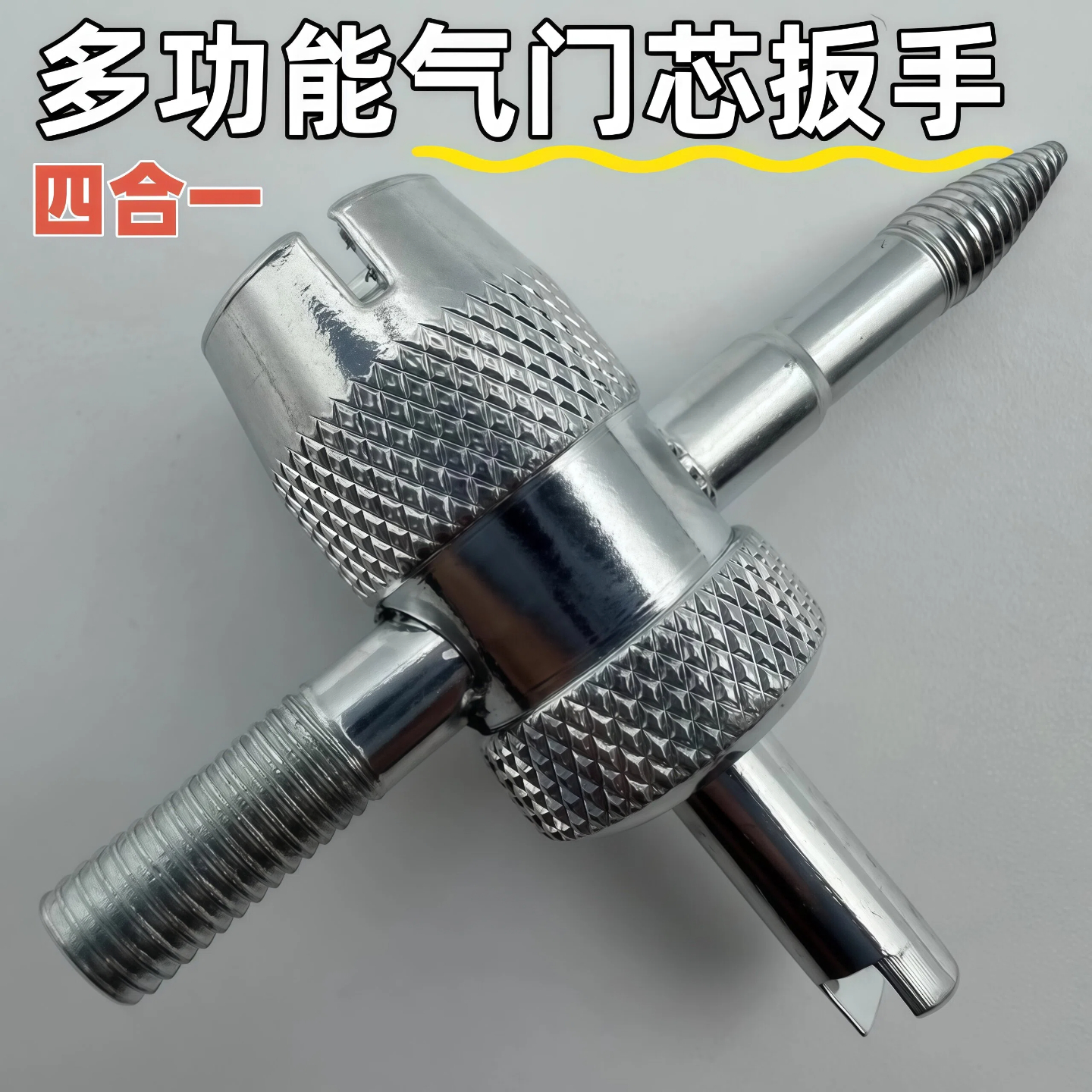 四合一气门芯扳手气门钥匙开关汽车轮胎电动车自行车放气工具包邮