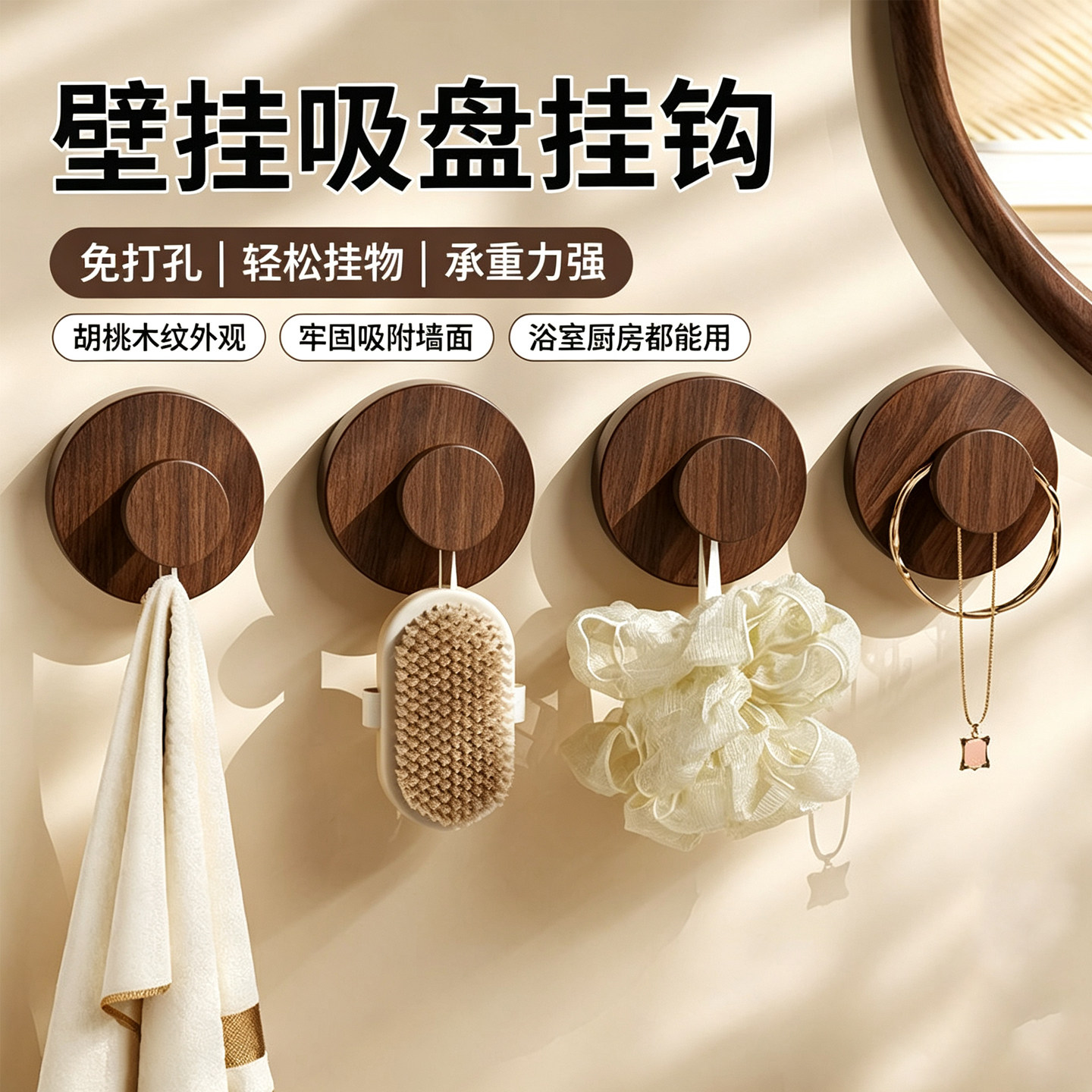 胡桃木纹吸盘旋钮挂钩强力承重