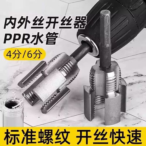电钻水管内外丝开丝器46分通用