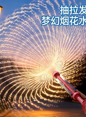 烟花水枪儿童玩具喷水2026新款迷你泼水节抽拉式呲水枪拍照水烟花