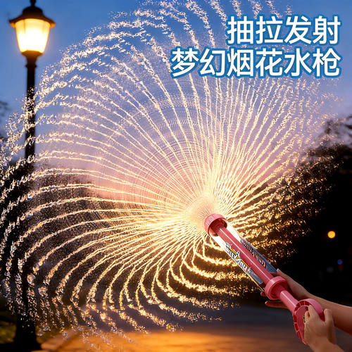 烟花水枪儿童玩具喷水2026新款迷你泼水节抽拉式呲水枪拍照水烟花