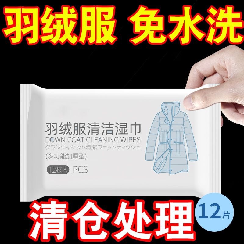 羽绒服清洁湿巾衣物去渍湿巾去油污免洗应急去污渍一次性独立包装