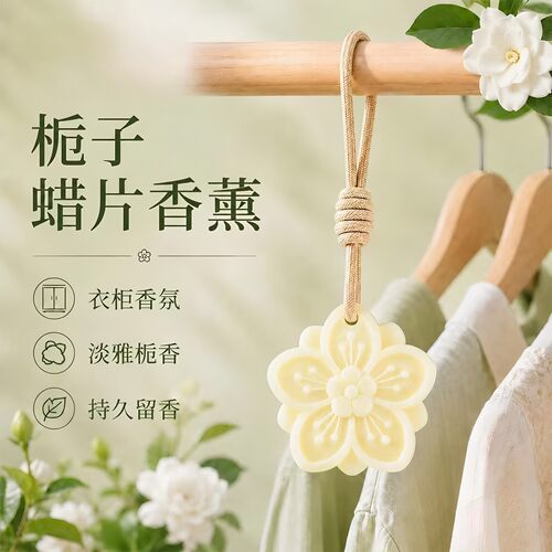栀子花香薰蜡片猫人宠去臭味