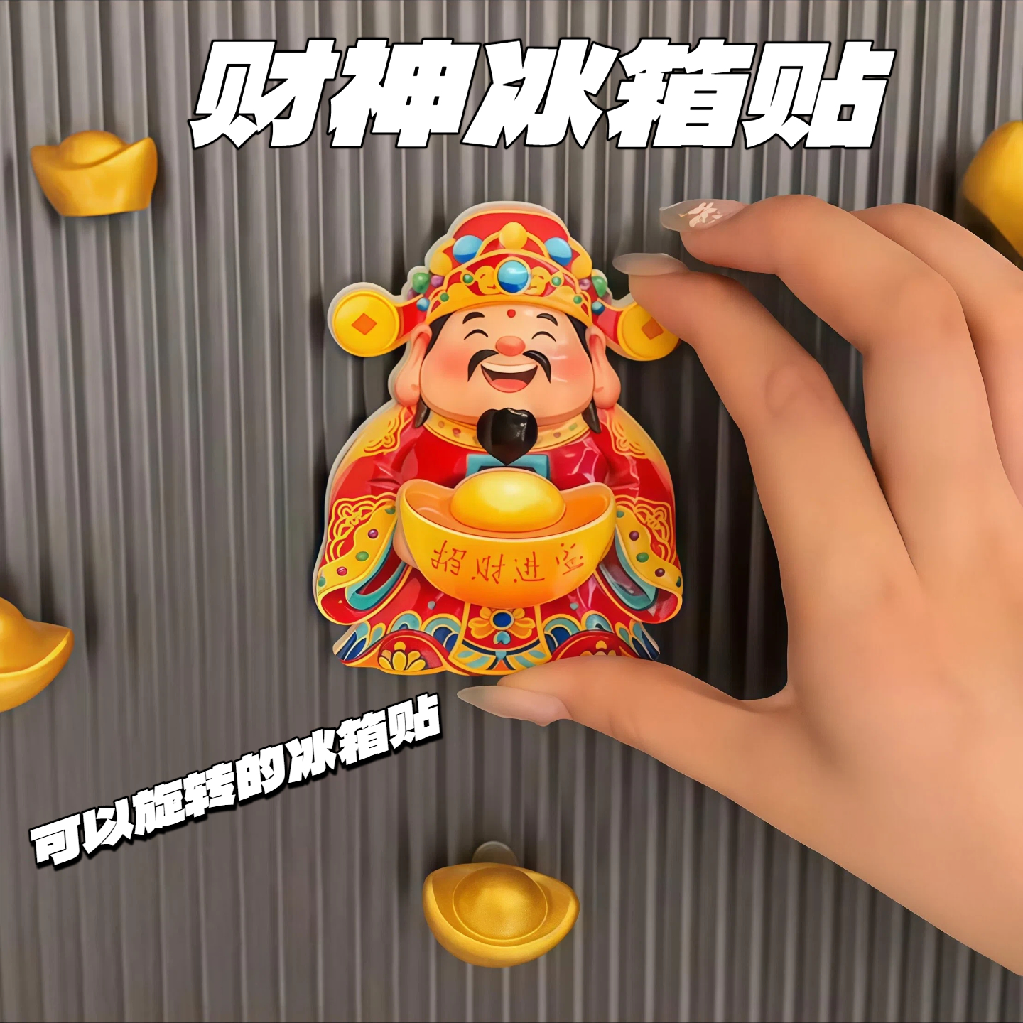 财神转钱冰箱贴陶瓷摇头招财纳福