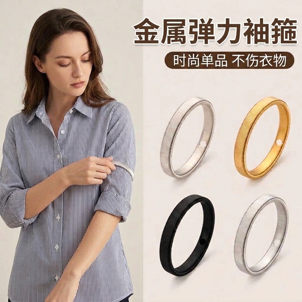 女士西装衬衫长袖改短弹力袖箍