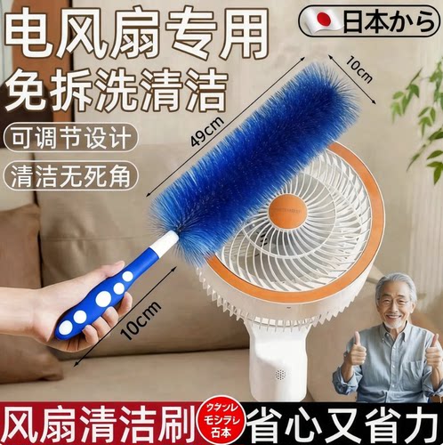 风扇除尘刷电风扇清洁刷子风扇专用擦风扇神器清洗刷清理除尘工具