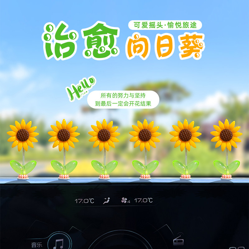 治愈清新摇头向日葵车载摆件
