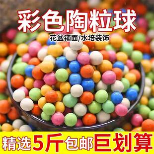 彩色陶粒颗粒花用垫底花卉铺面透气养花水培盆栽铺面石多肉营养土