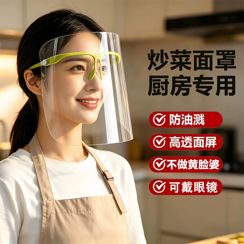 全脸护罩厨房炒菜防油溅防尘
