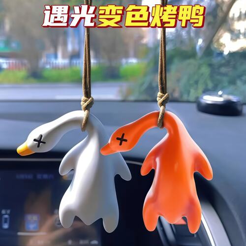 变色烤鸭挂件遇光紫外线会变色有趣恶搞创意烧鸭钥匙扣黑科技玩具