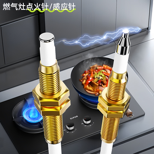 新款点火线圈燃气灶点火针打火器通用带线式感应铜针煤气灶具