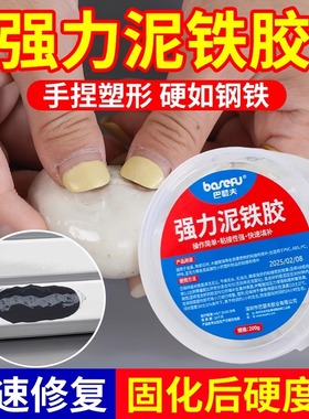 强力泥铁胶修补塑型铁泥胶水管补漏金属焊接修复金刚泥塑钢土ab胶