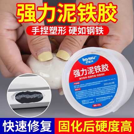 强力泥铁胶修补塑型铁泥胶水管补漏金属焊接修复金刚泥塑钢土ab胶