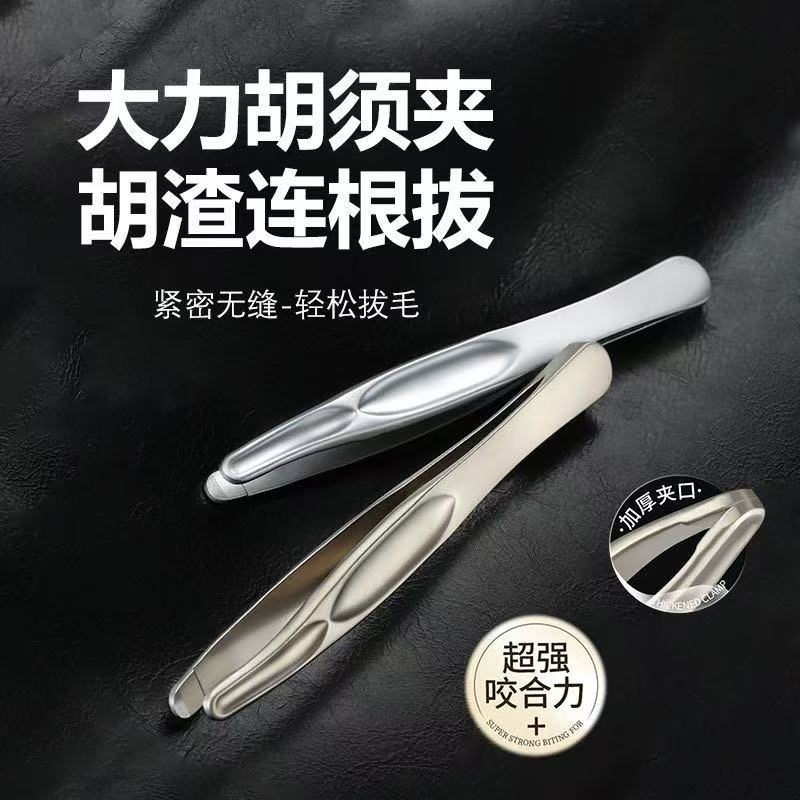 高端加厚眉毛夹拔毛夹子眉夹拔胡子拔毛钳夹胡须镊子夹毛神器圆口