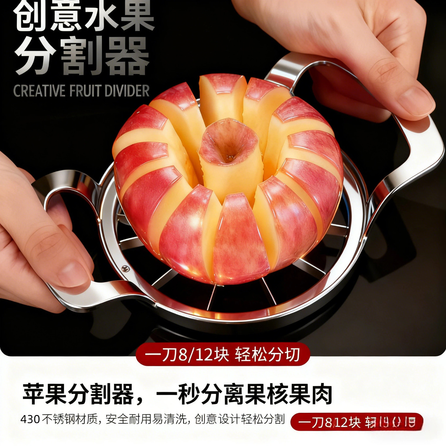 不锈钢切苹果神器大号水果分割多功能家用安全省力去果核切片工具