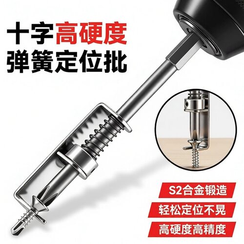 弹簧定位批弹簧式十字批头螺丝固定钻头单手操作通用螺丝固定工具