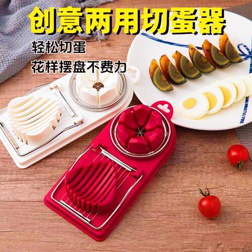 不锈钢二合一花式切蛋器