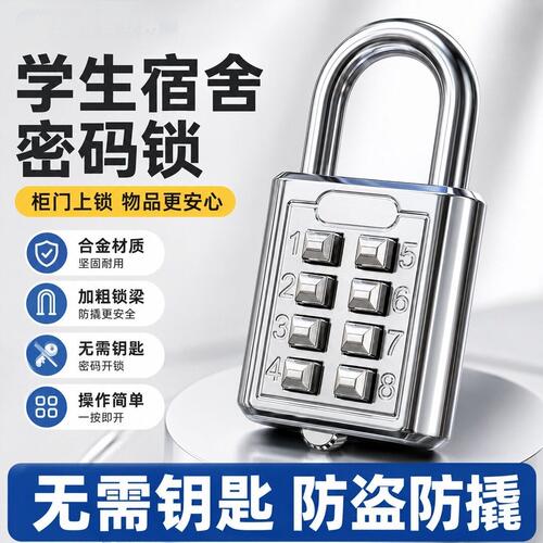 学生宿舍柜防水密码防盗挂锁