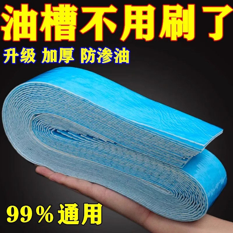 抽油烟机吸油棉条厨房家用防水防油贴纸排油烟机接油槽蓝膜专用