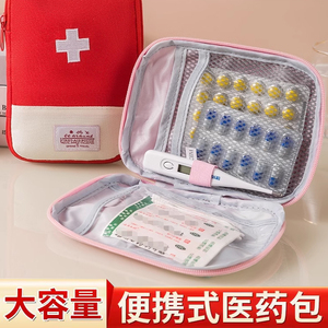 随身药包户外旅行便携医药包大容量居家学生宿舍小急救医疗药物袋