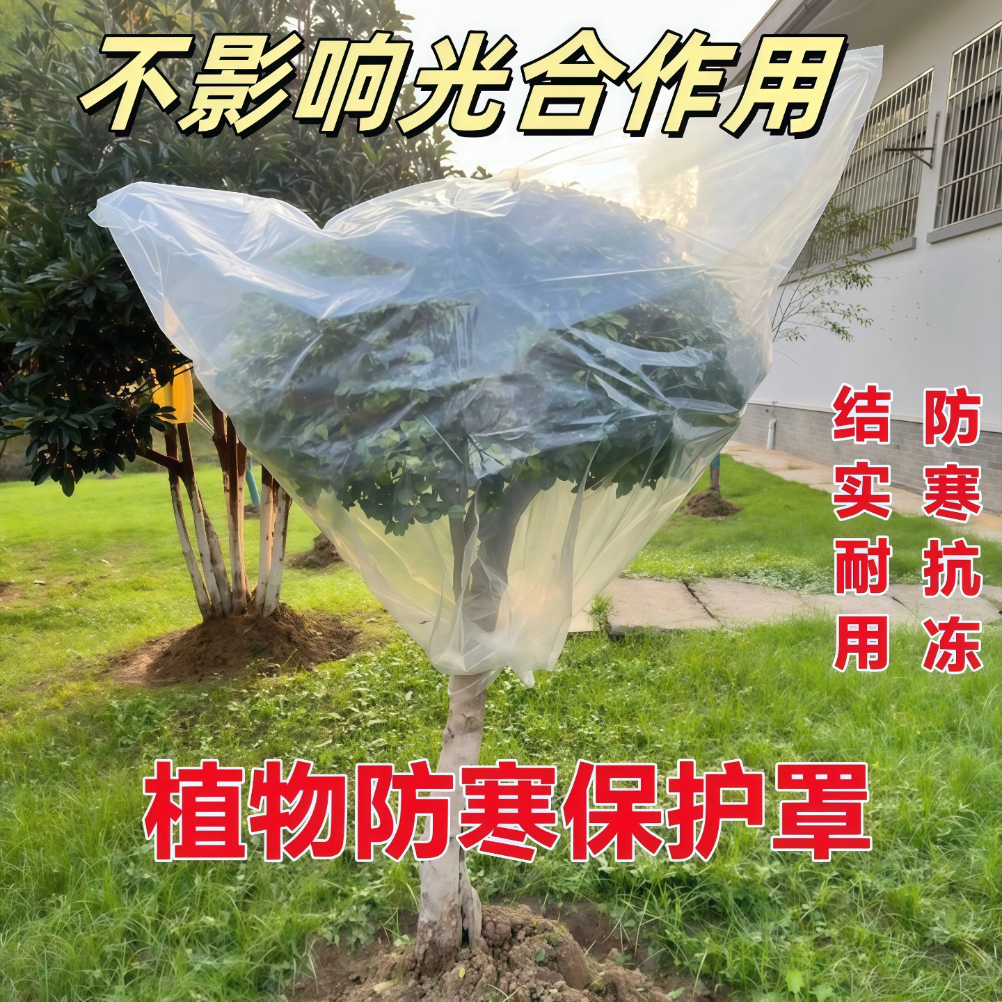 绿植保温袋绿植物防冻塑料膜花卉盆栽过冬保护罩树木透明平口袋