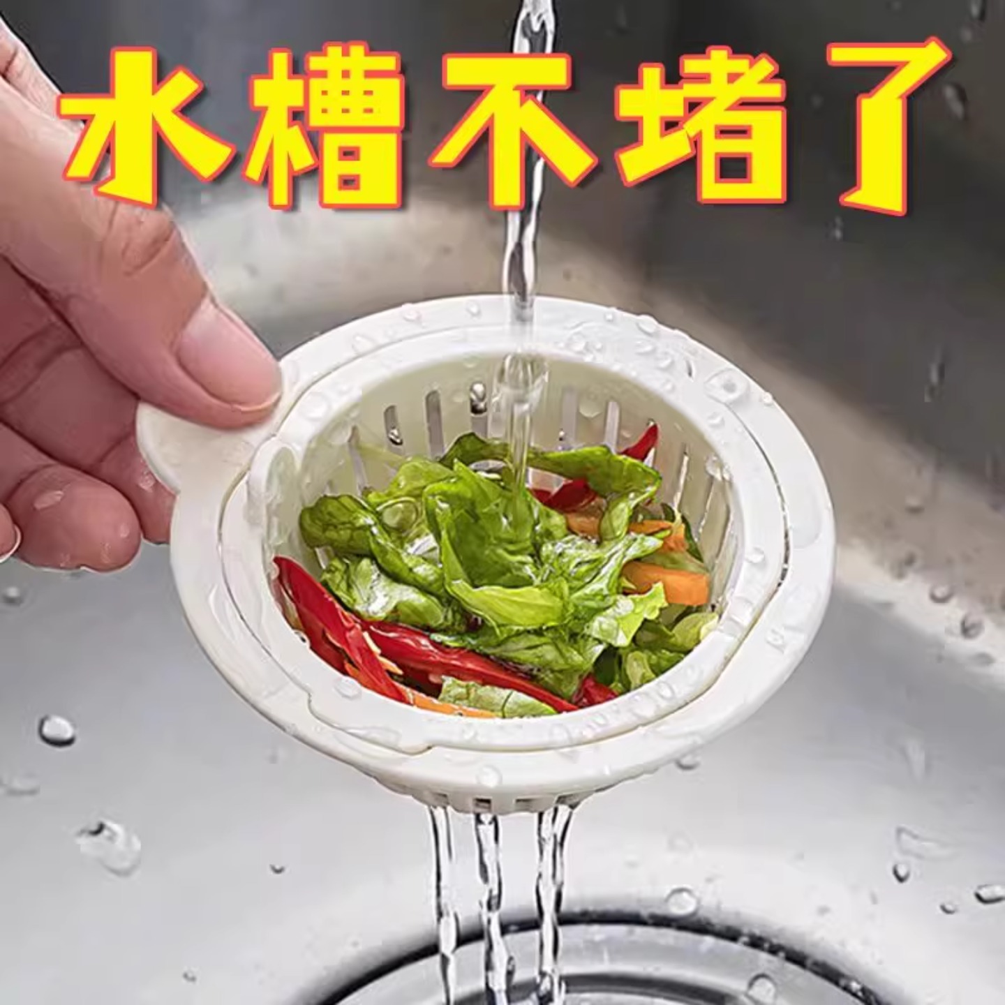 新款水槽过滤篮厨房剩饭剩菜残渣过滤防堵下水网防脏手可提沥水篮