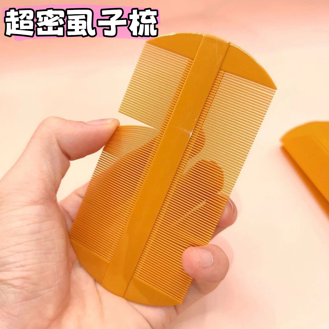 篦子虱子梳超密齿加密梳子细儿童刮头神器蓖去虱卵头发头屑头虱除