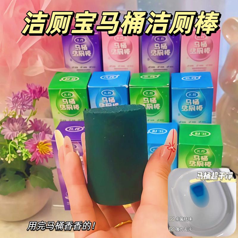 洁厕灵马桶自动洁厕棒抑菌清洁剂蓝泡泡厕所除臭神器去异味除垢剂