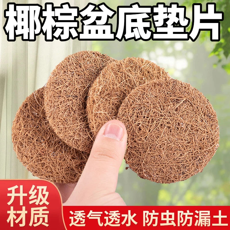 椰丝椰棕花盆垫片防漏土防虫