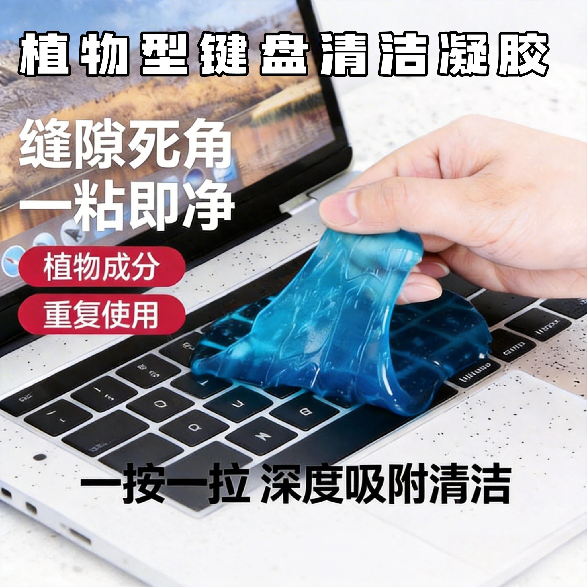 键盘清洁泥软胶清洁汽车内饰工具深度清灰粘灰力强除尘去污套装