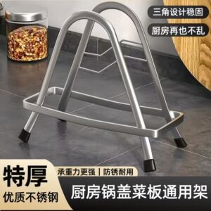 不锈钢砧板架家用锅盖架厨房案板置物架收纳放粘板菜板架台面好物