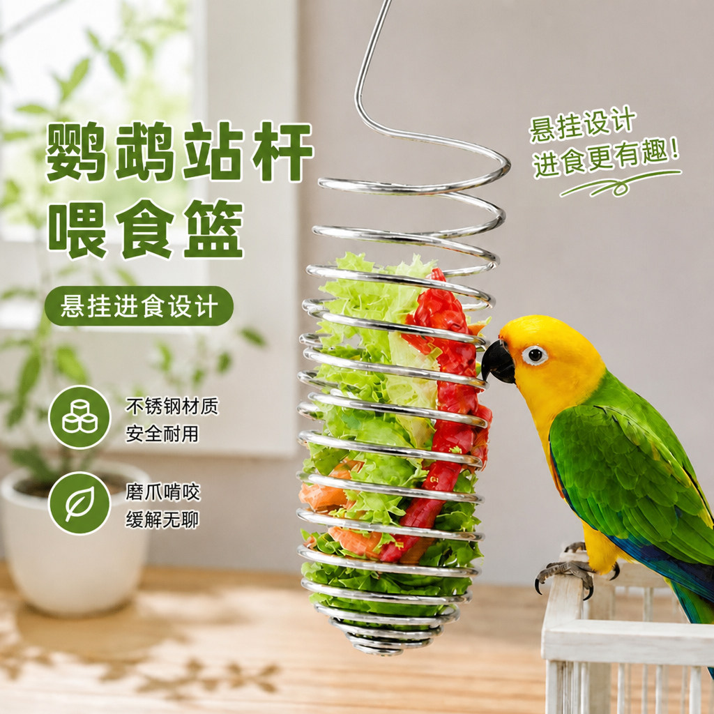鸟类喂食器不锈钢水果蔬菜篮悬挂式玩具鹦鹉投喂神器鸟笼配件用品