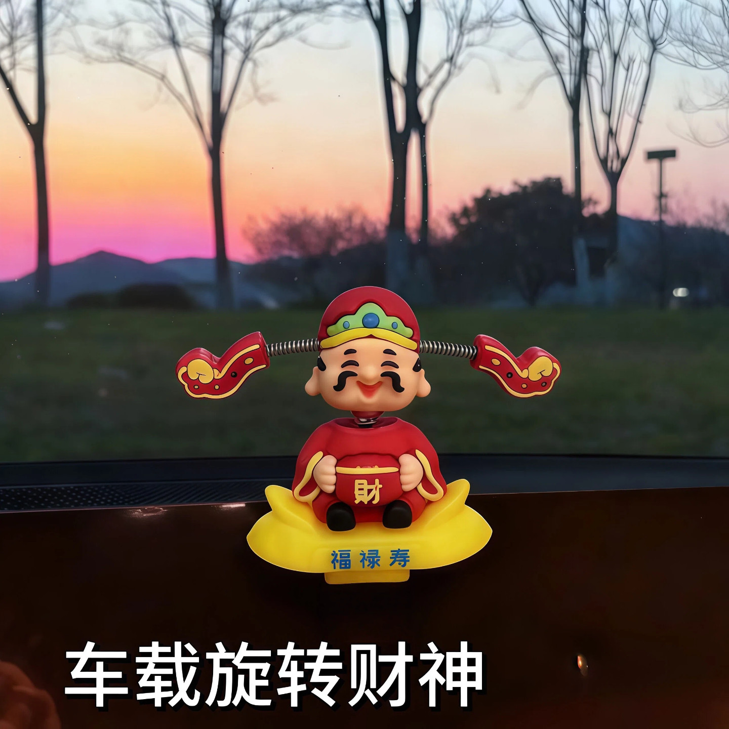 财神摆件摇头财神爷汽车摆件小可爱新款车载卡通招财车内中控台,汽车用品/电子/清洗/改装,摆件,淘宝优惠券,粉丝福利购,淘宝优惠卷