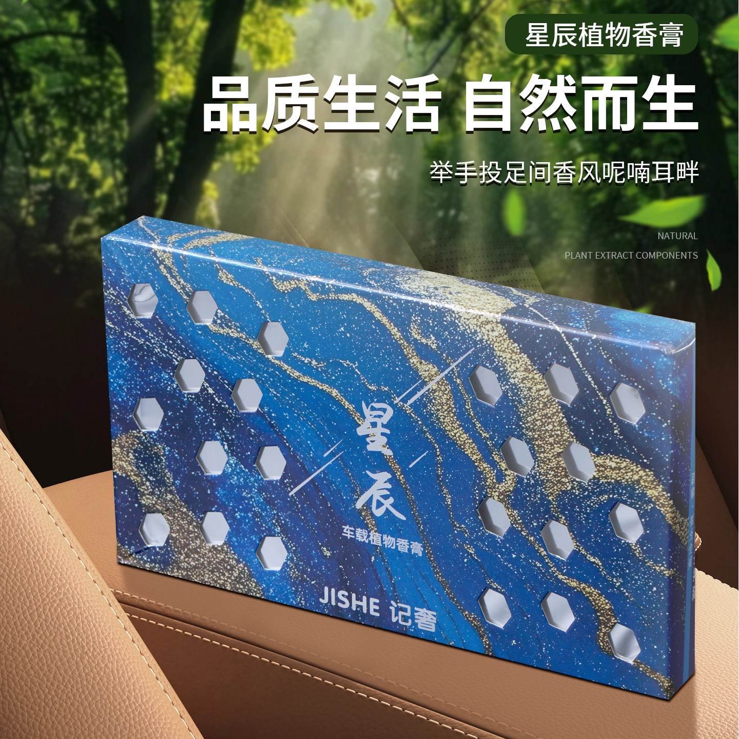 星空系列隐藏式车载香薰清香膏香砖大容量固体香水家居持久芳香剂,汽车用品/电子/清洗/改装,汽车香水香薰,淘宝优惠券,粉丝福利购,淘宝优惠卷