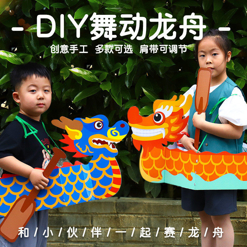 幼儿园儿童diy龙舟手工创意舞动龙头材料包六一礼物亲子互动简单